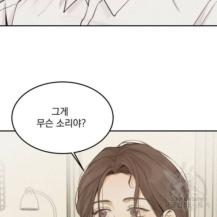 내 침대로 오는 남자들 36화 52