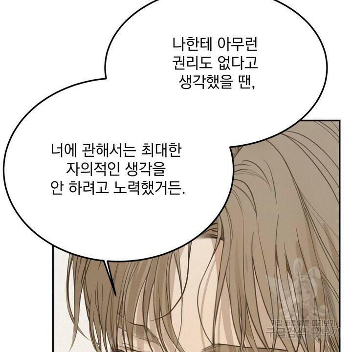 내 침대로 오는 남자들 36화 54