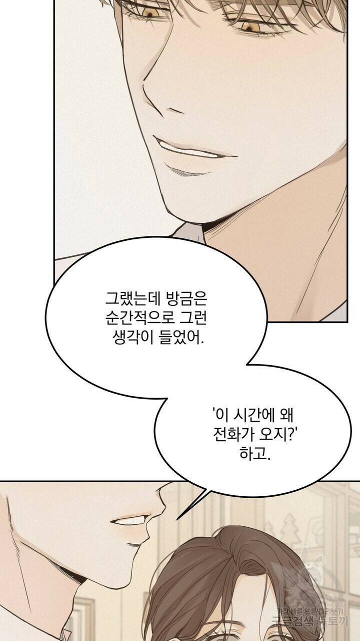 내 침대로 오는 남자들 36화 55
