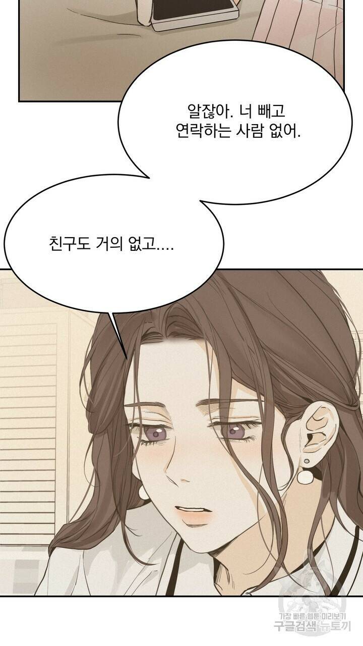 내 침대로 오는 남자들 36화 57