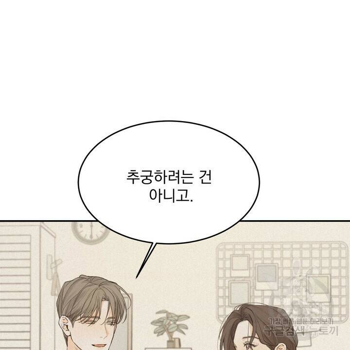 내 침대로 오는 남자들 36화 58