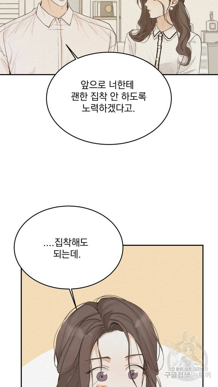 내 침대로 오는 남자들 36화 59