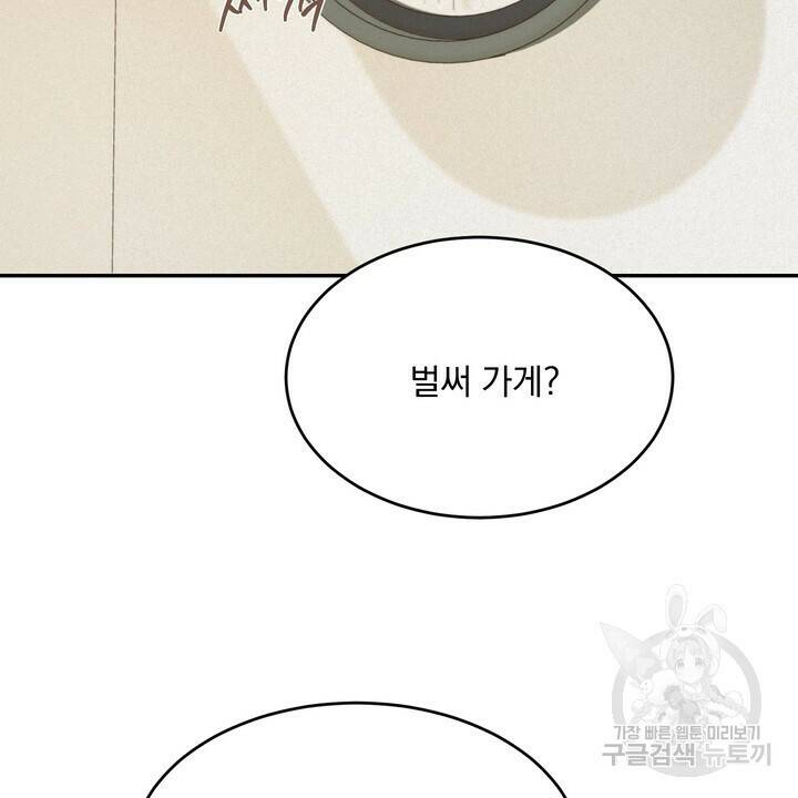 내 침대로 오는 남자들 36화 64