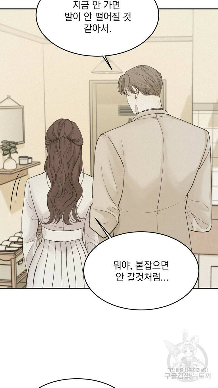 내 침대로 오는 남자들 36화 65
