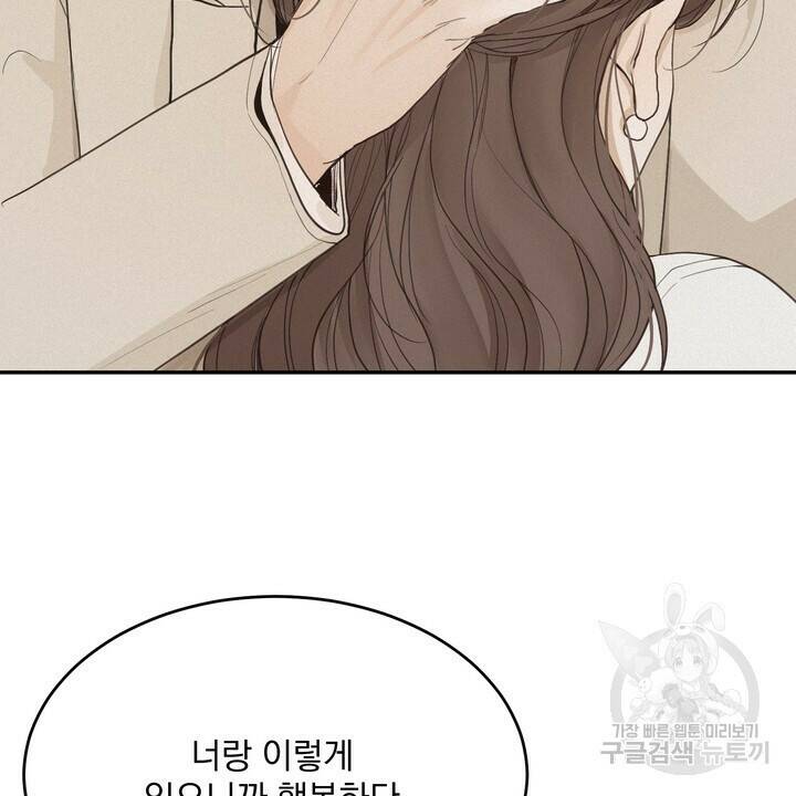내 침대로 오는 남자들 36화 68