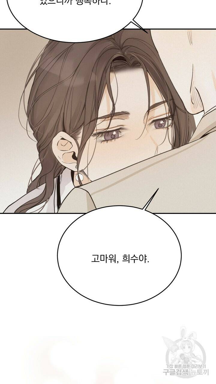 내 침대로 오는 남자들 36화 69