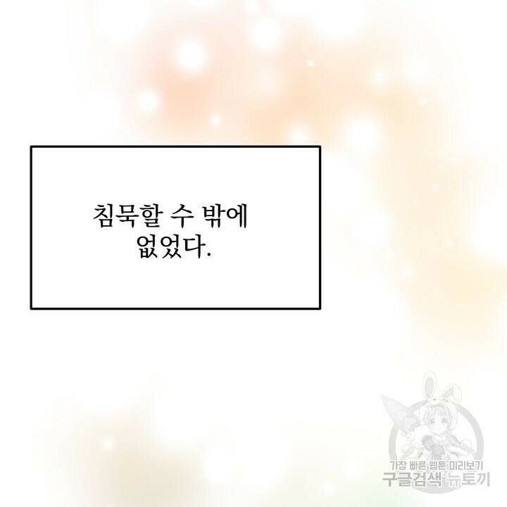 내 침대로 오는 남자들 36화 70