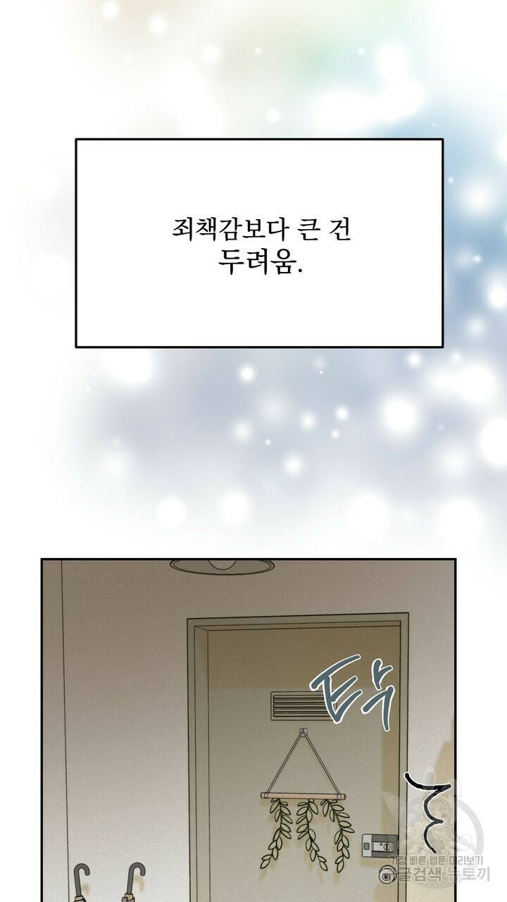 내 침대로 오는 남자들 36화 71