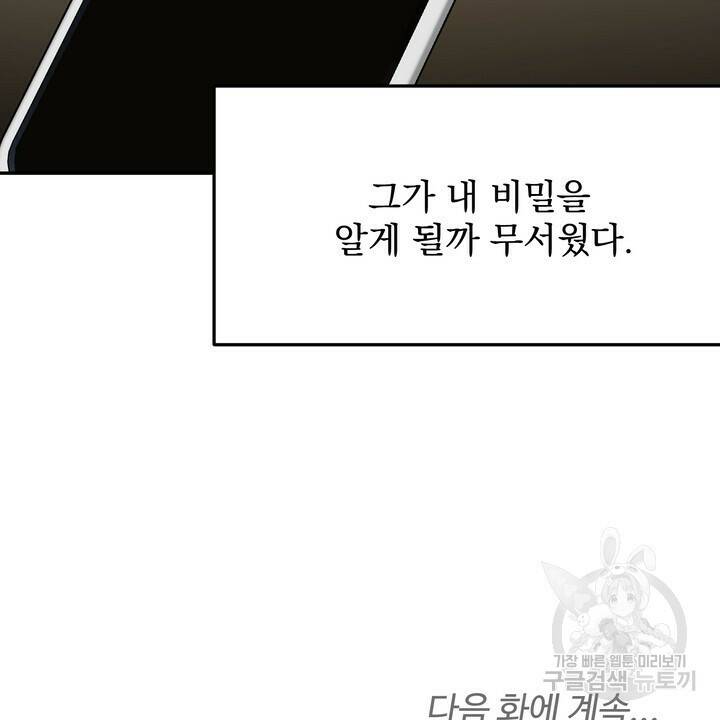 내 침대로 오는 남자들 36화 74