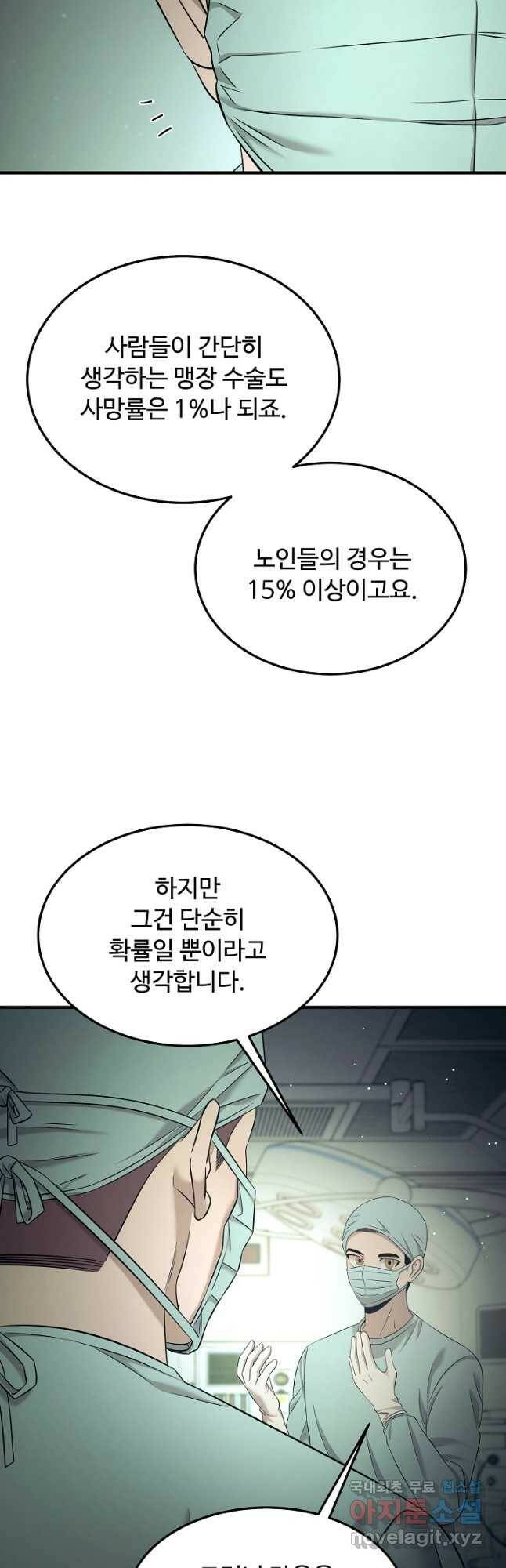 천재 의사 이무진 104화 12