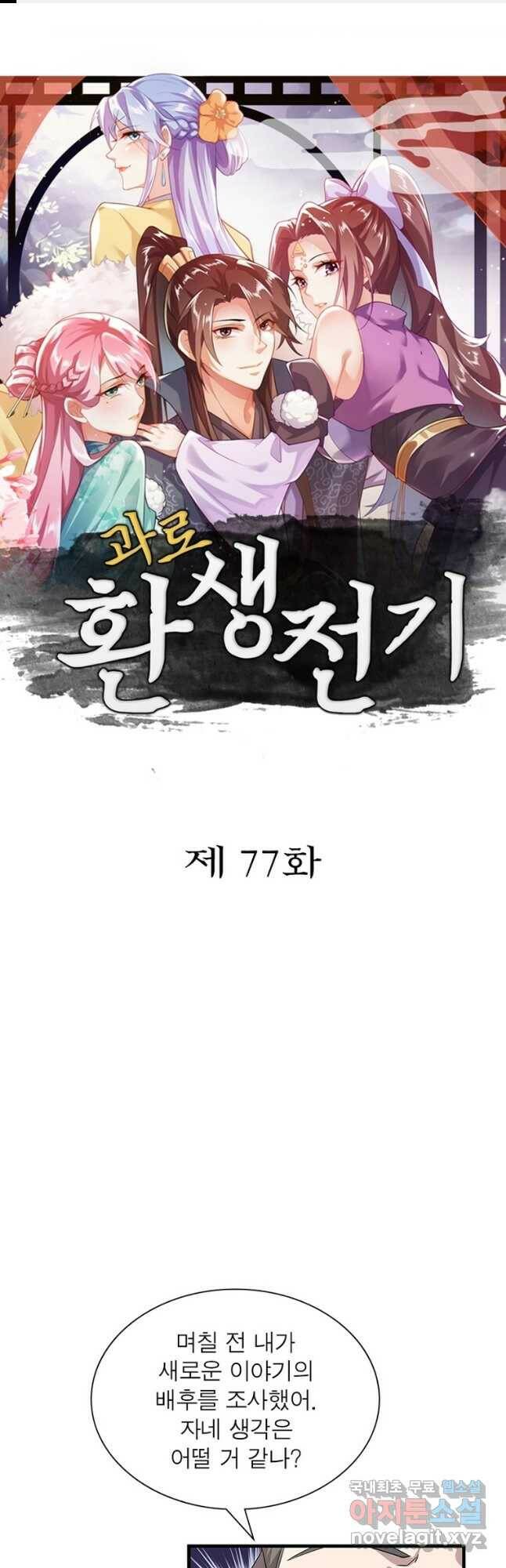 과로환생전기 77화 1