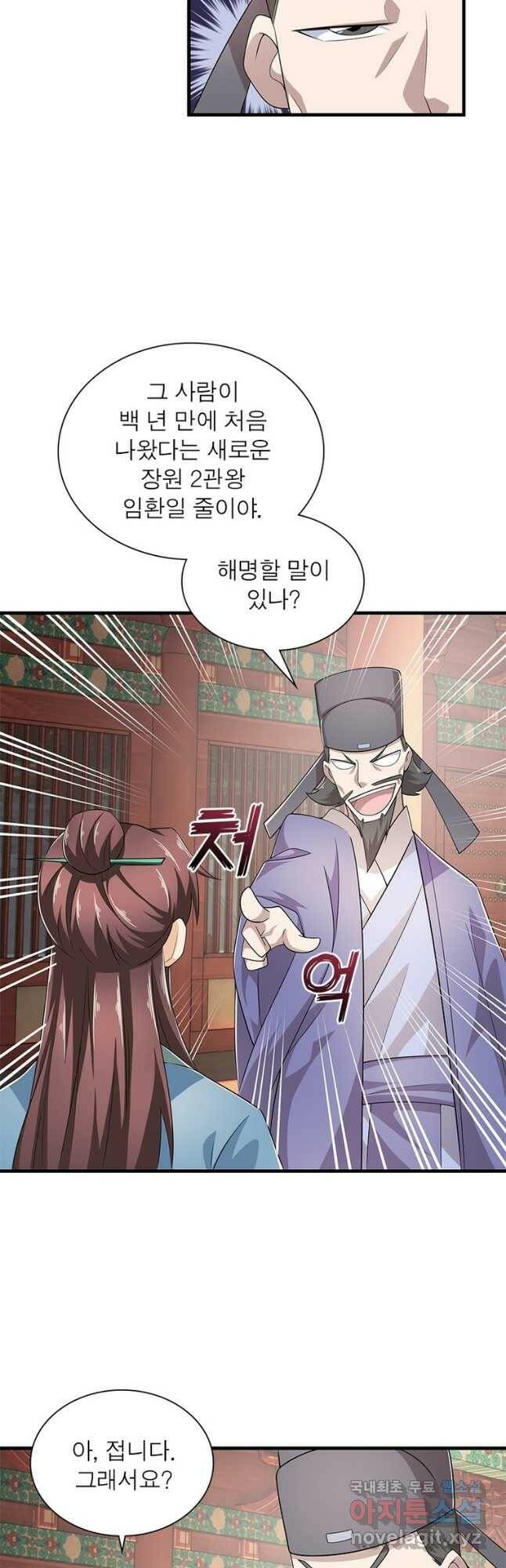 과로환생전기 77화 2