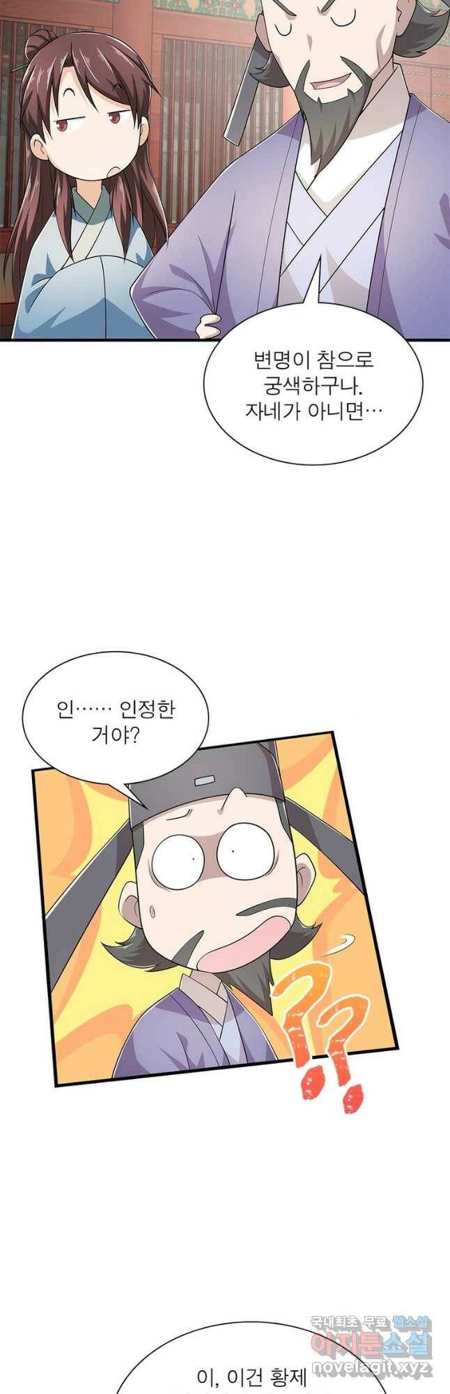과로환생전기 77화 3