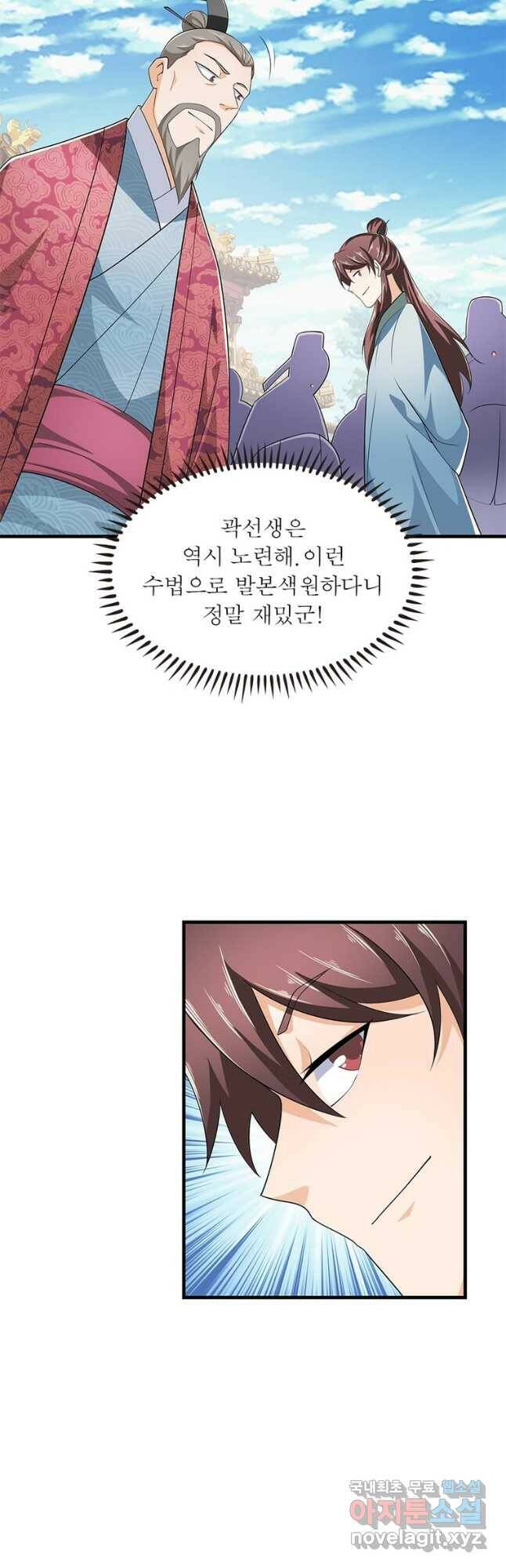과로환생전기 77화 17