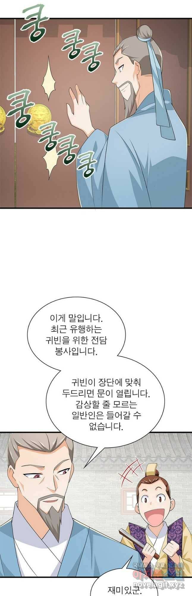 과로환생전기 77화 24