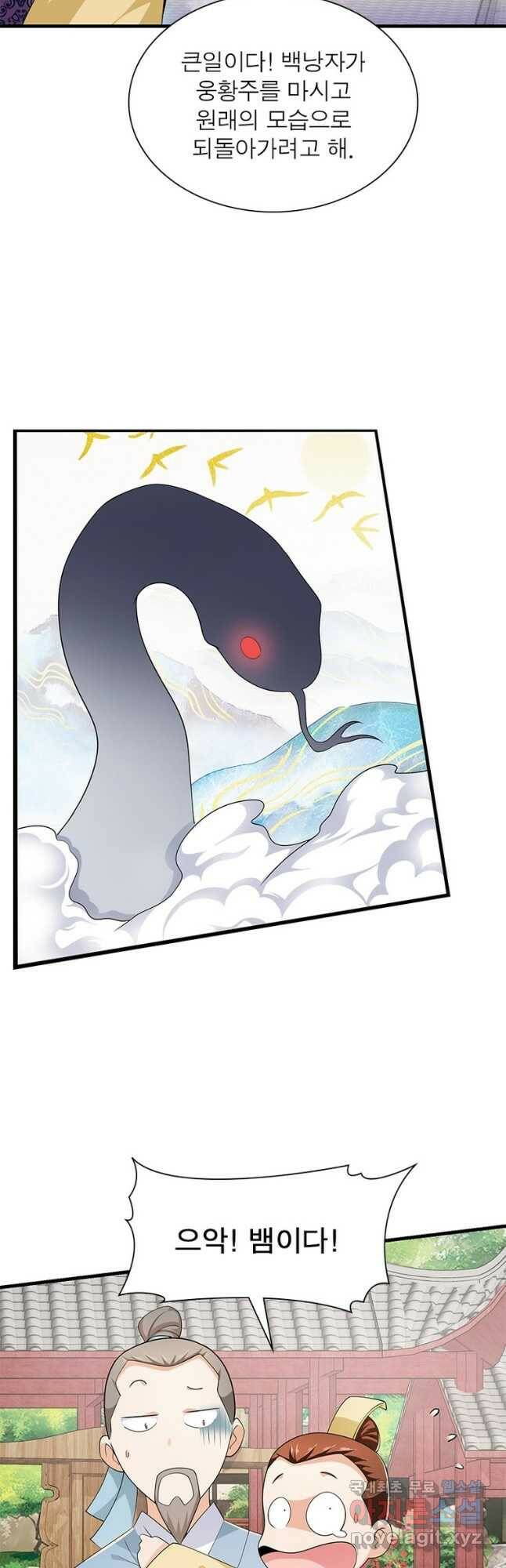 과로환생전기 77화 32
