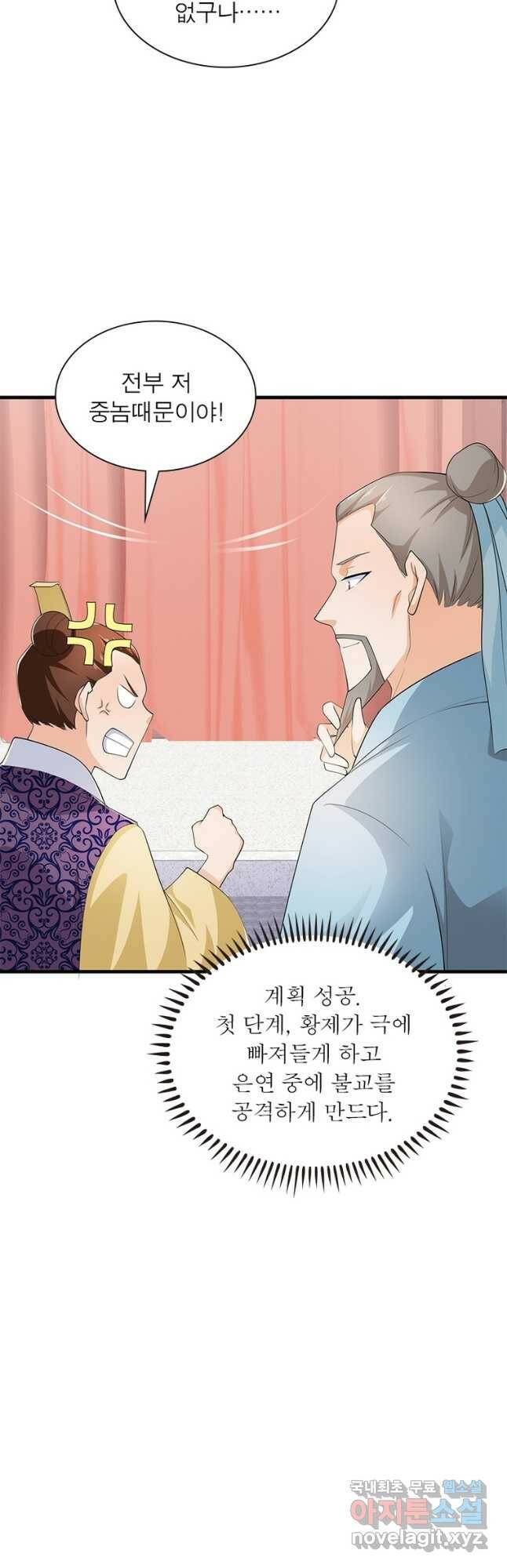 과로환생전기 77화 36