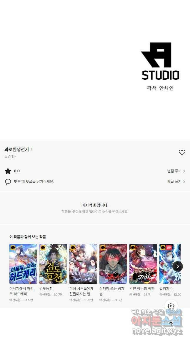과로환생전기 77화 37