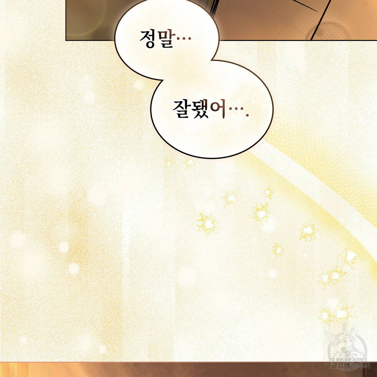 반쪽 25화 21
