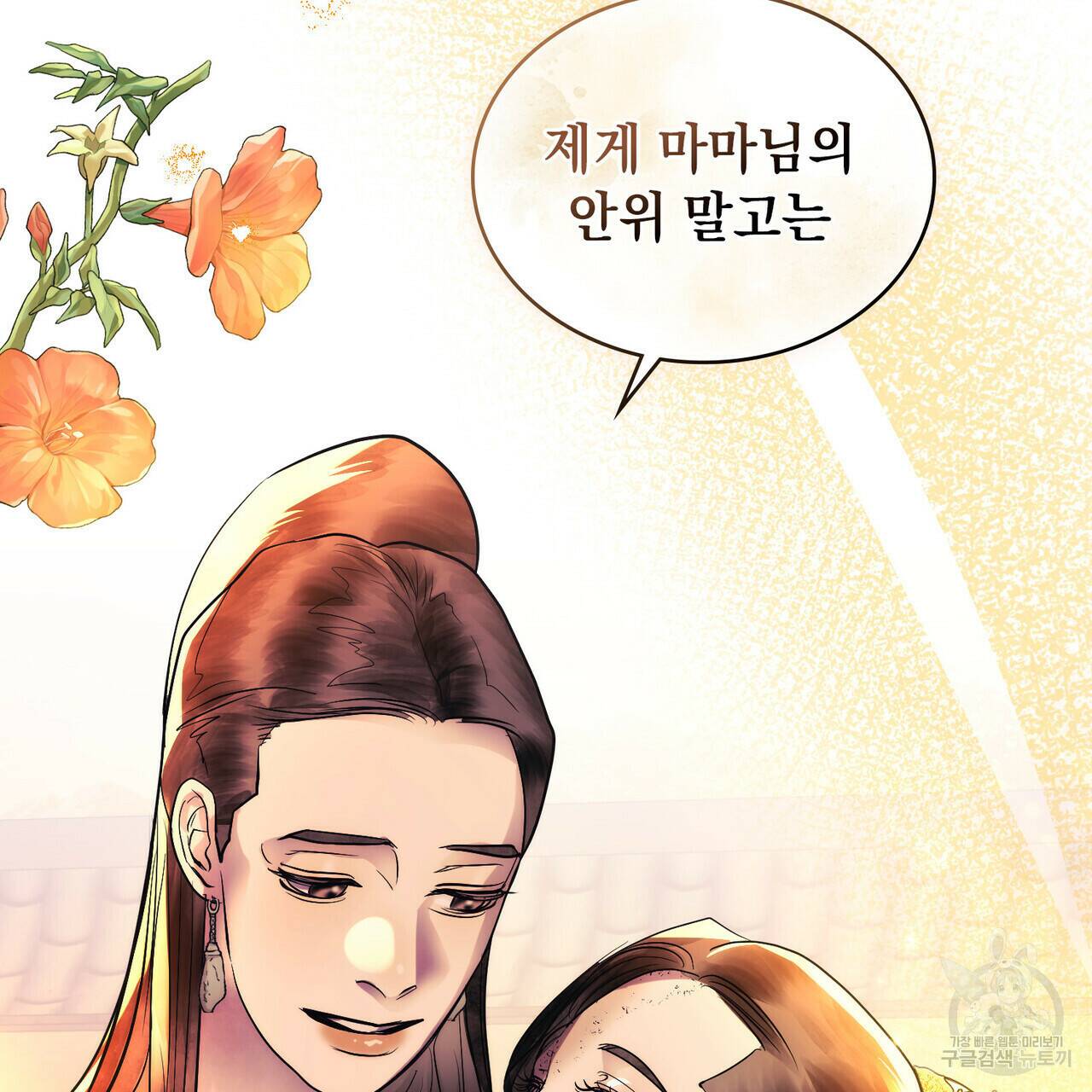반쪽 25화 38