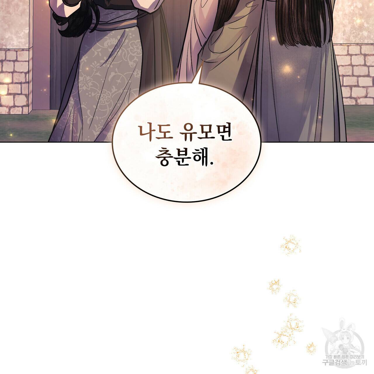 반쪽 25화 45