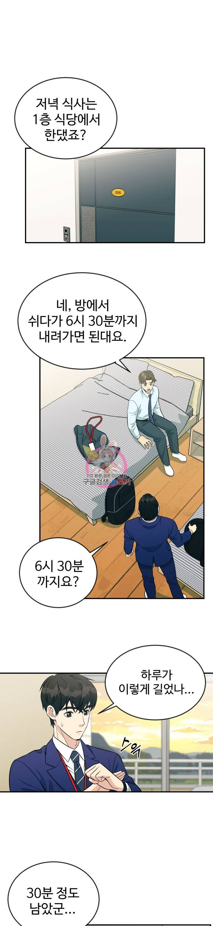전생했더니 신입사원 11화 1