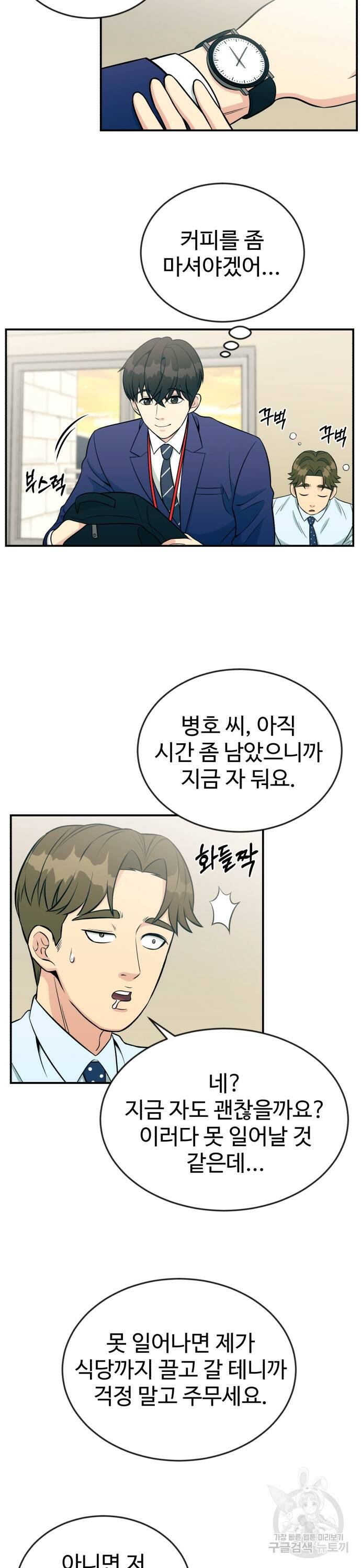 전생했더니 신입사원 11화 2
