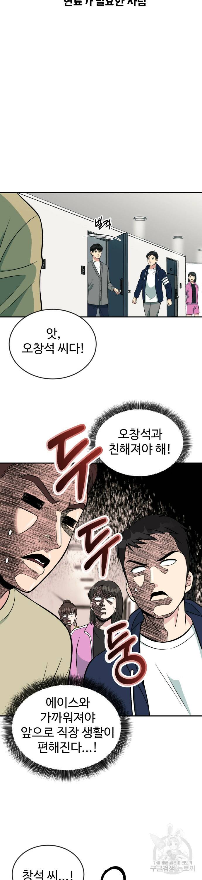 전생했더니 신입사원 11화 4
