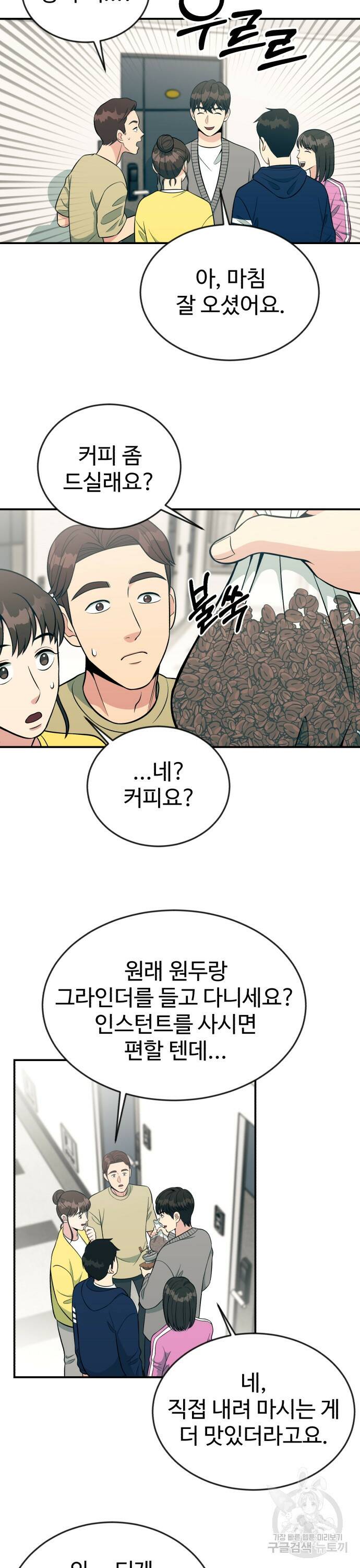 전생했더니 신입사원 11화 5