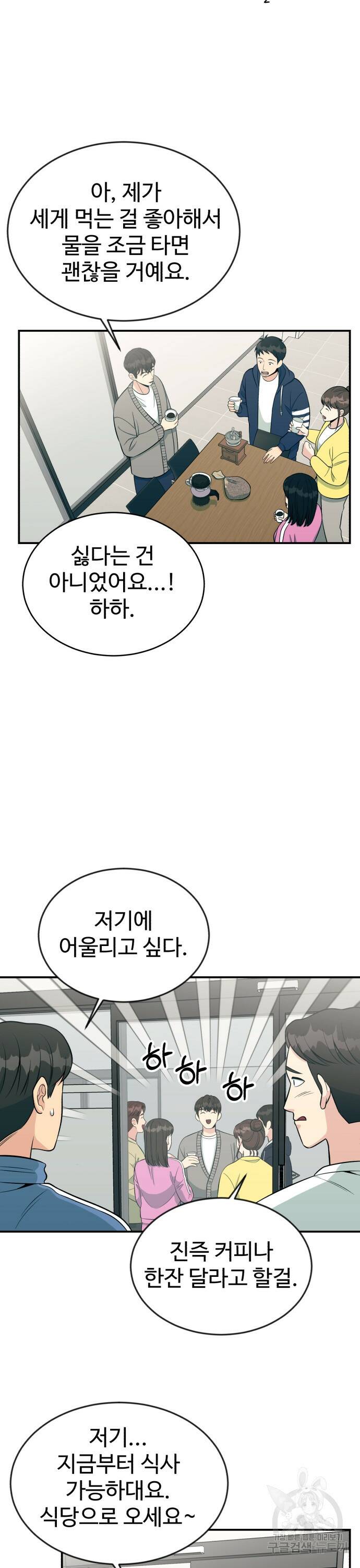 전생했더니 신입사원 11화 7