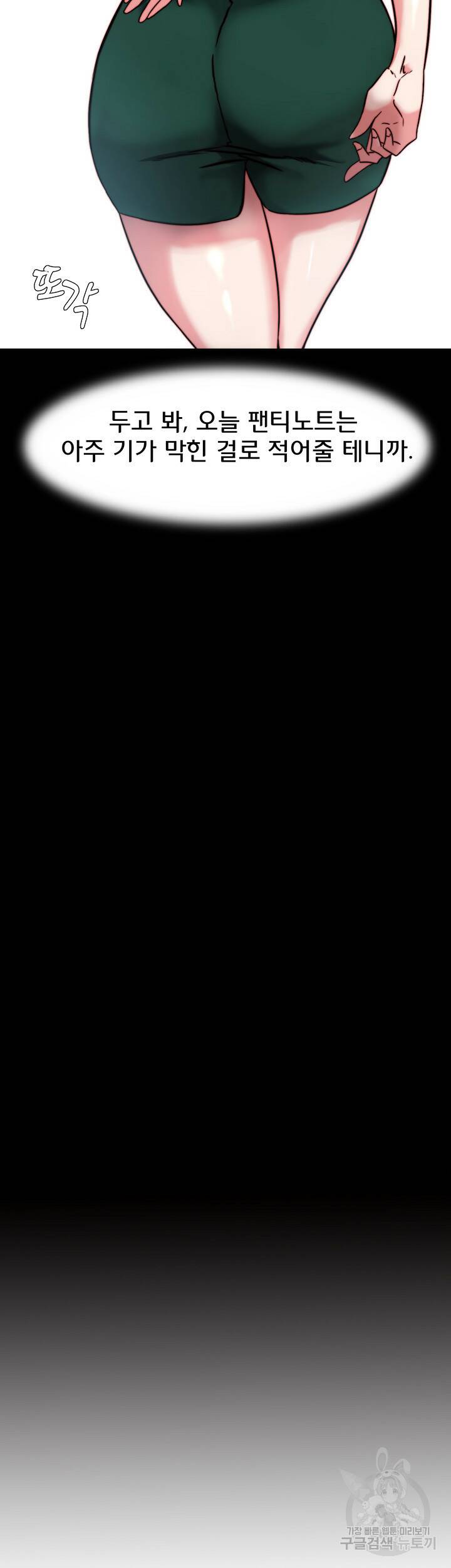 팬티노트 101화 3
