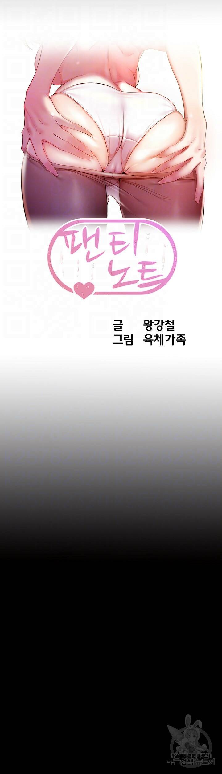 팬티노트 101화 4
