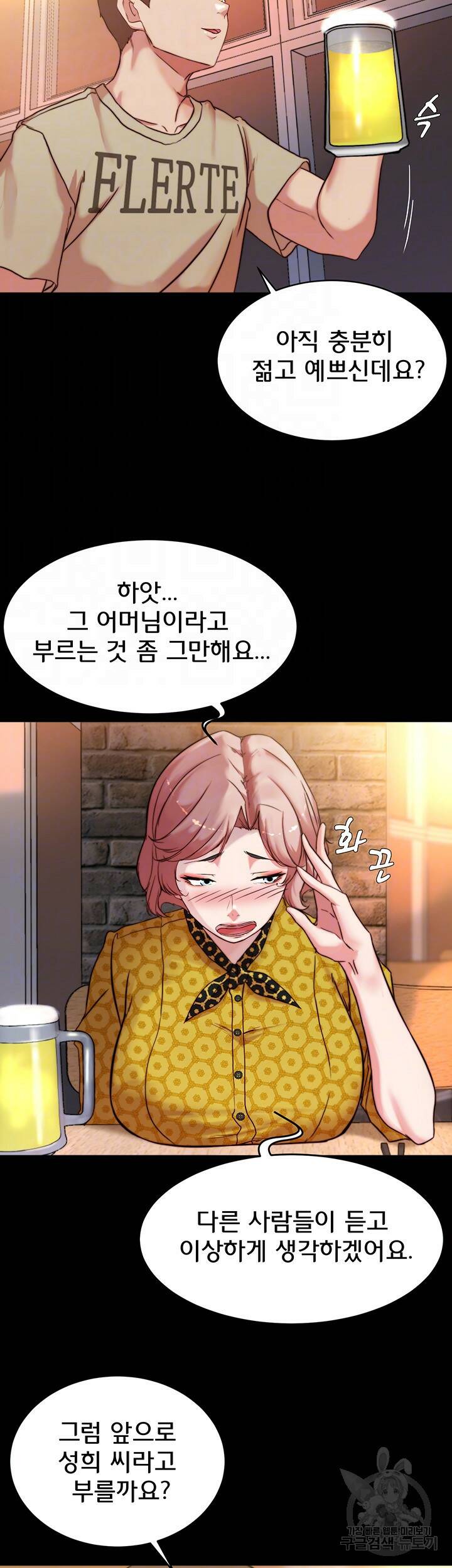 팬티노트 101화 8