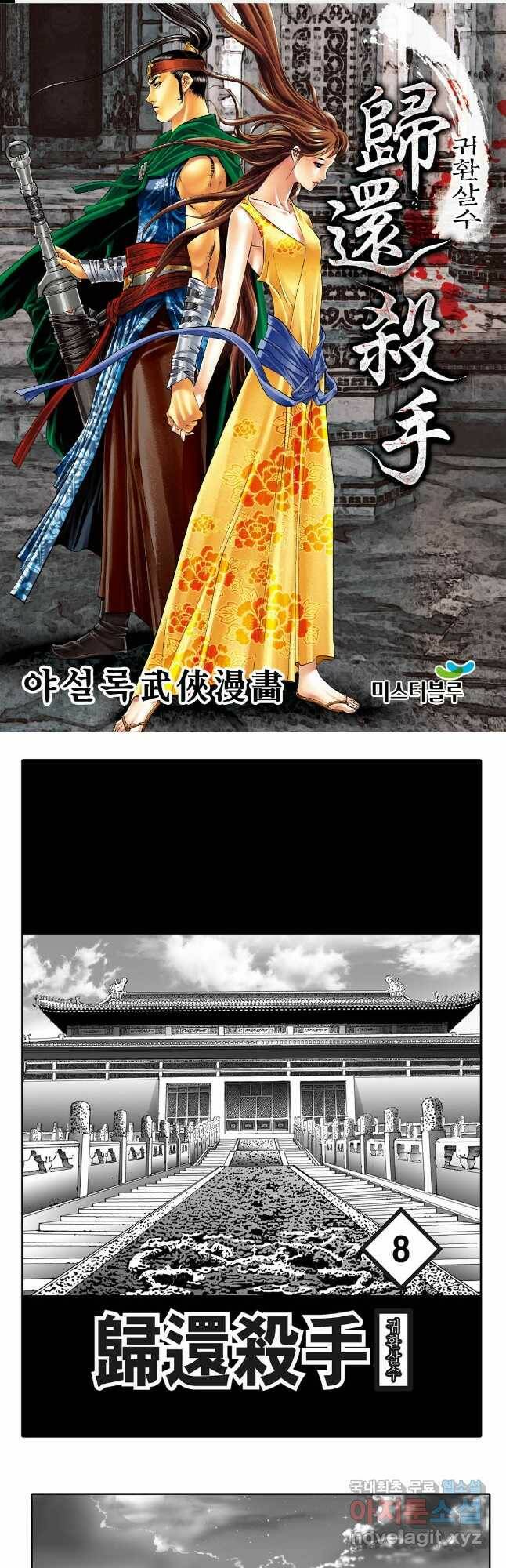 귀환살수 15화 1