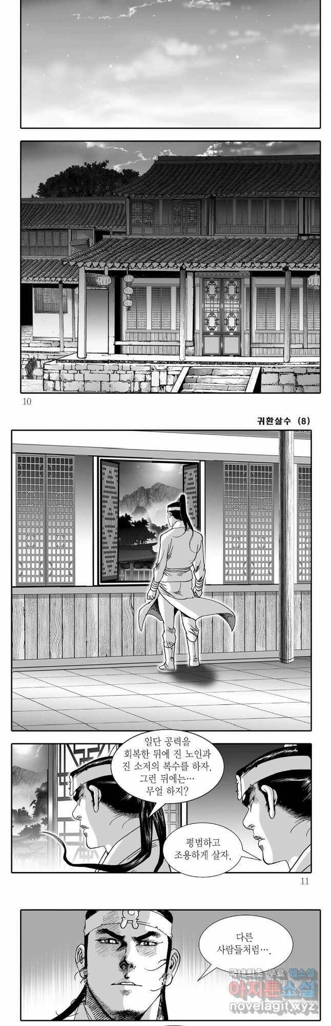 귀환살수 15화 2
