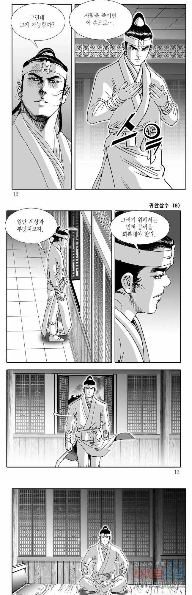 귀환살수 15화 3