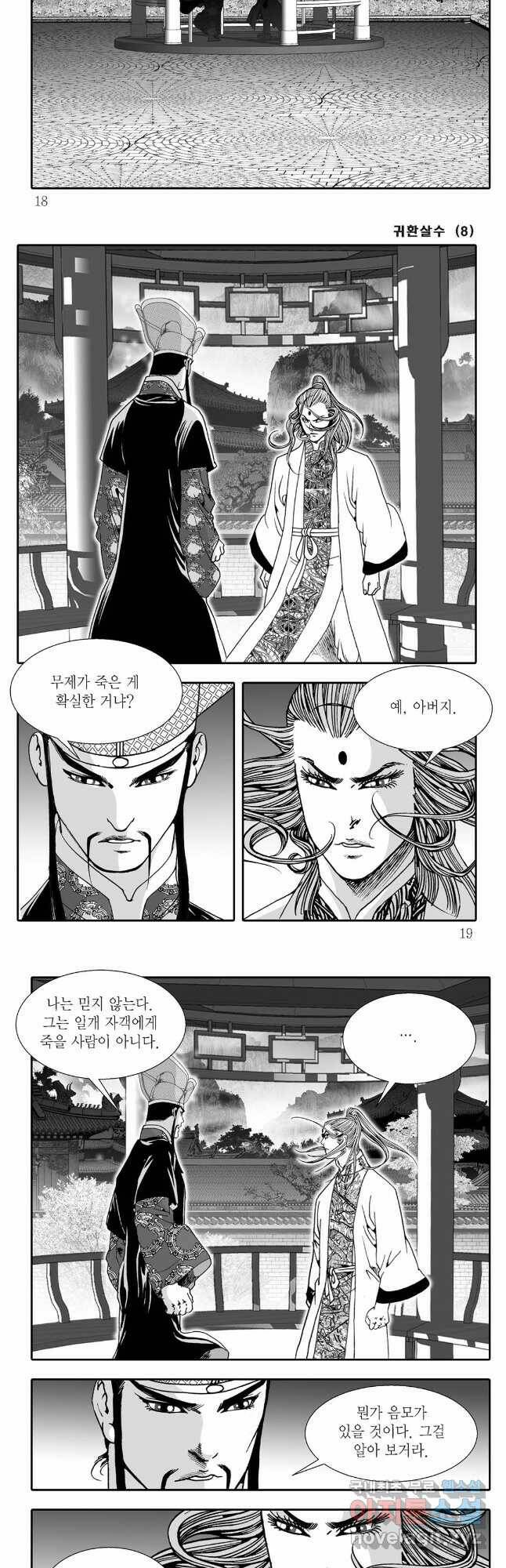 귀환살수 15화 6