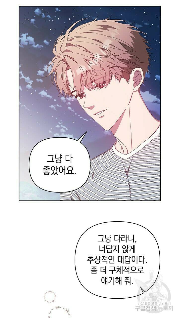 사랑이라서 17화 17