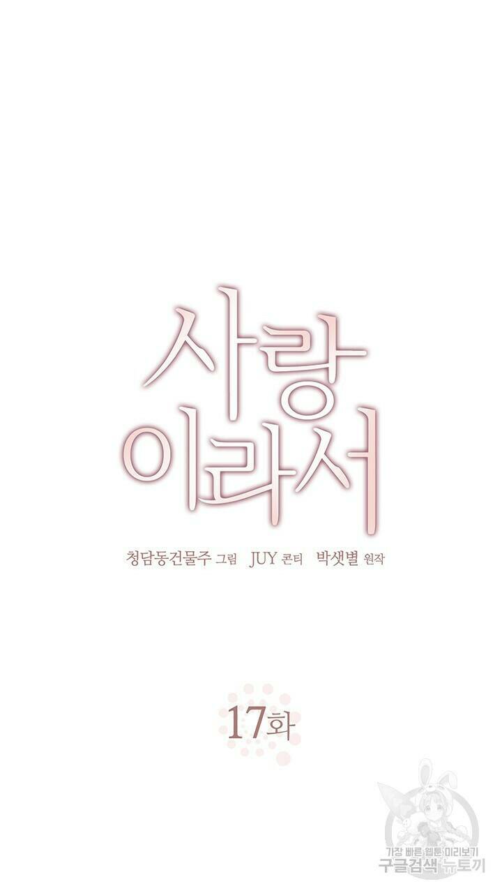 사랑이라서 17화 21