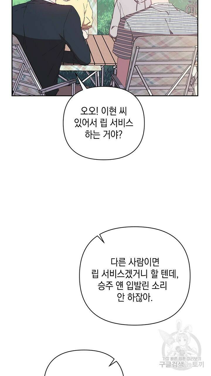 사랑이라서 17화 25