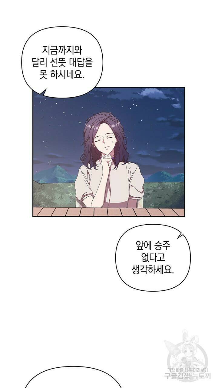 사랑이라서 17화 35