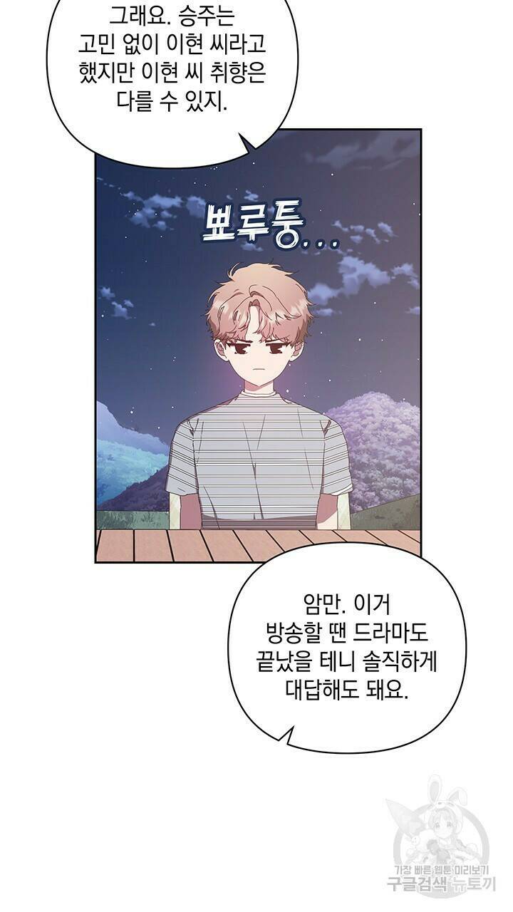사랑이라서 17화 36