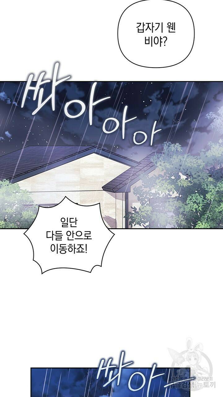 사랑이라서 17화 44