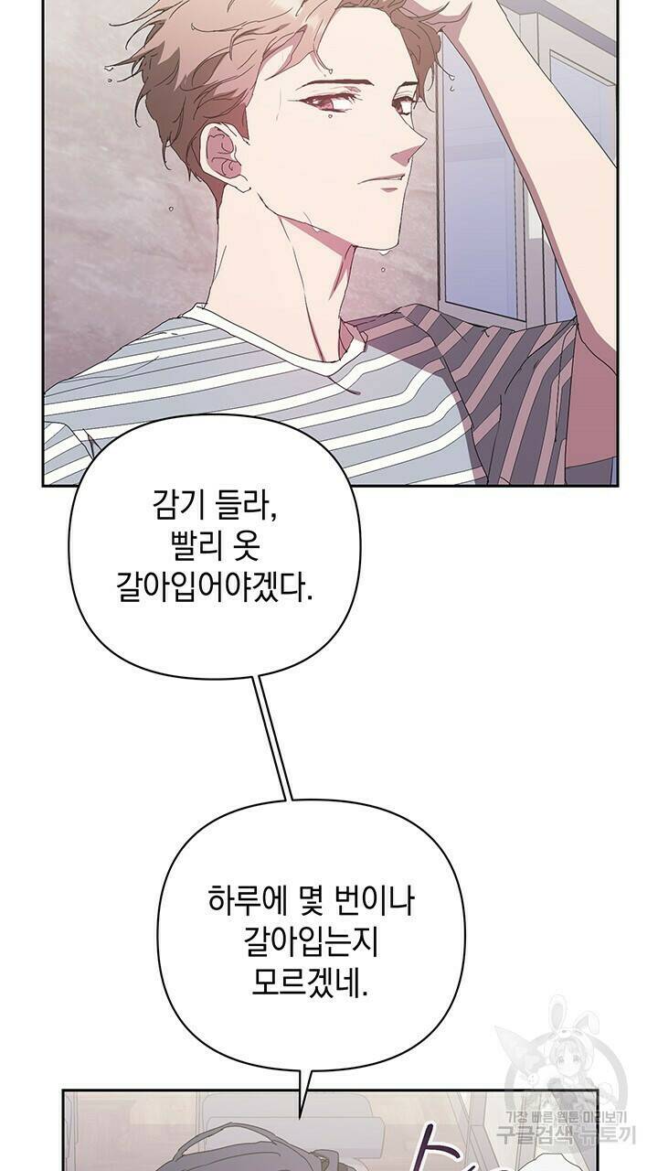 사랑이라서 17화 53