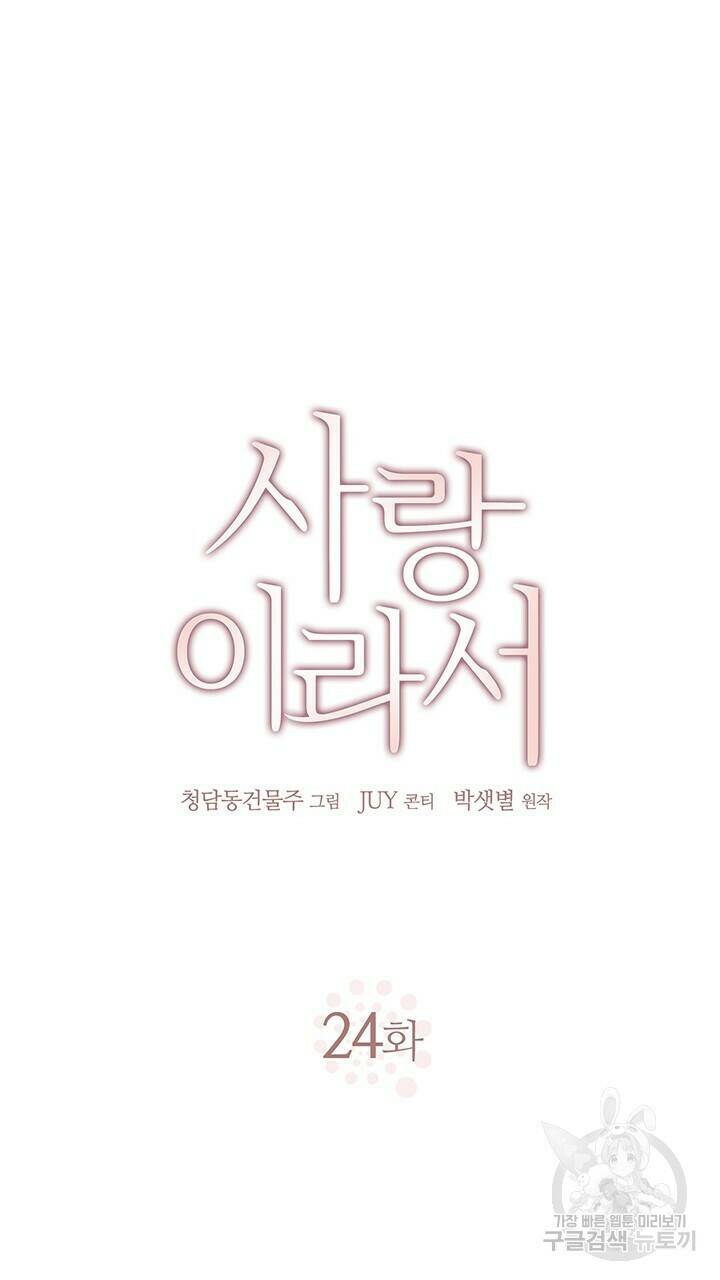 사랑이라서 24화 13