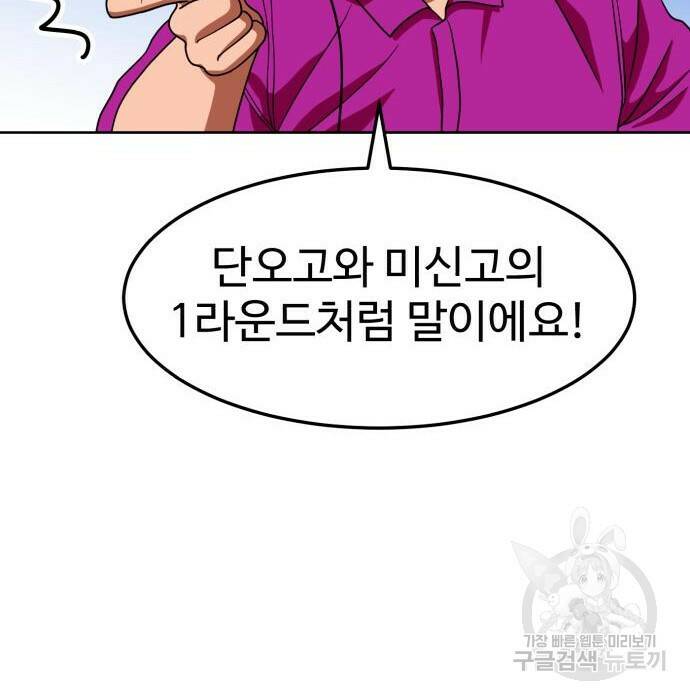 더블클릭 70화 14