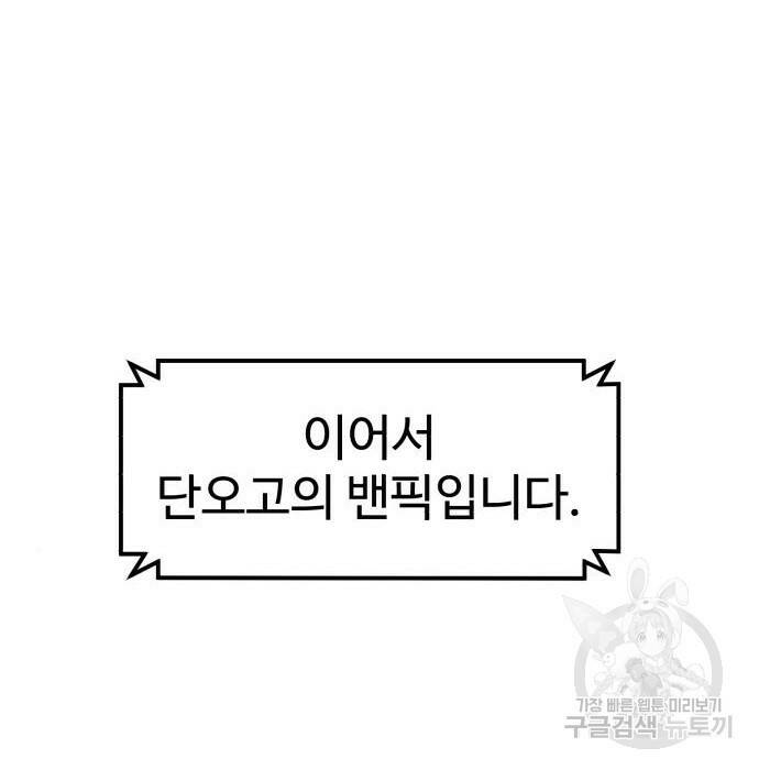 더블클릭 70화 49