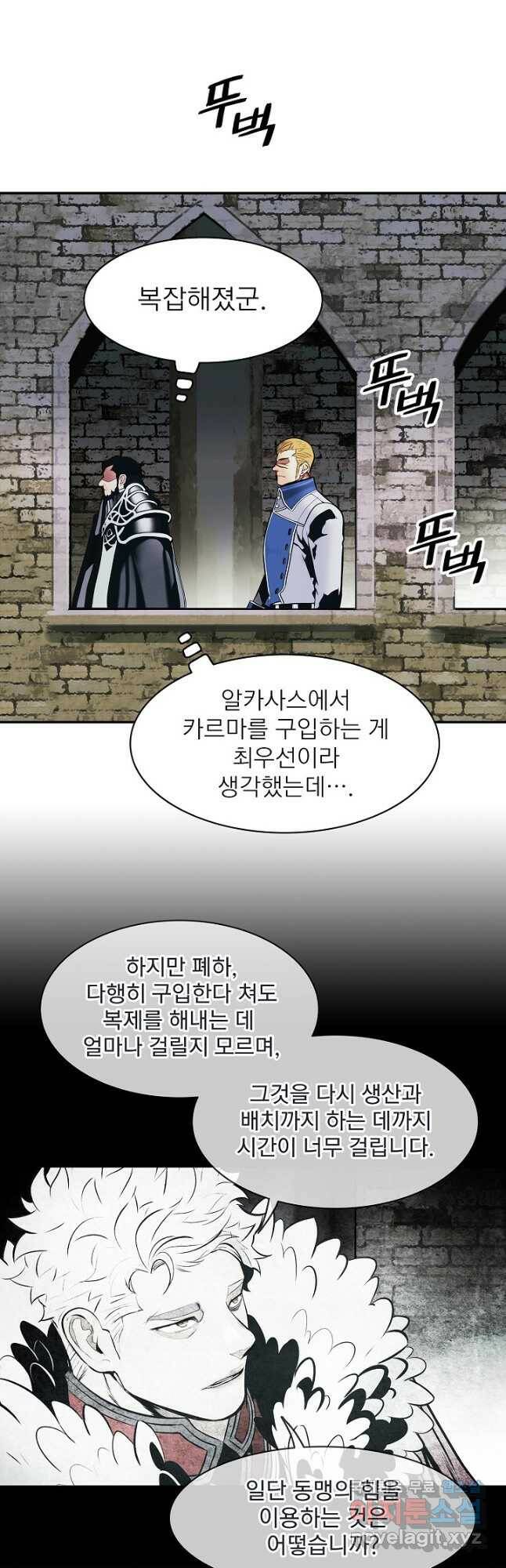 묵향 다크레이디 - 167화 6