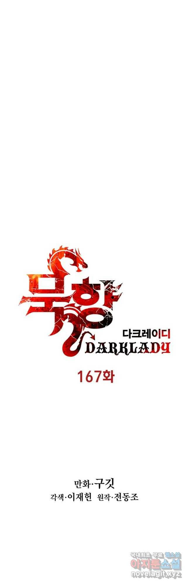 묵향 다크레이디 - 167화 9