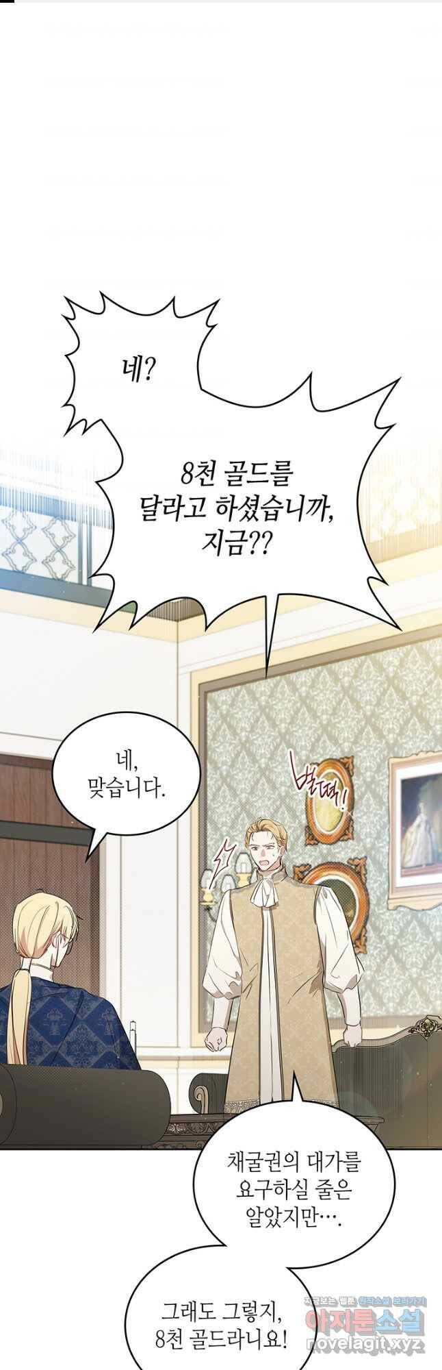 이번 생은 가주가 되겠습니다 92화 1